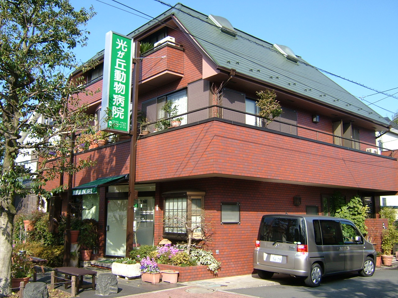 光が丘動物病院