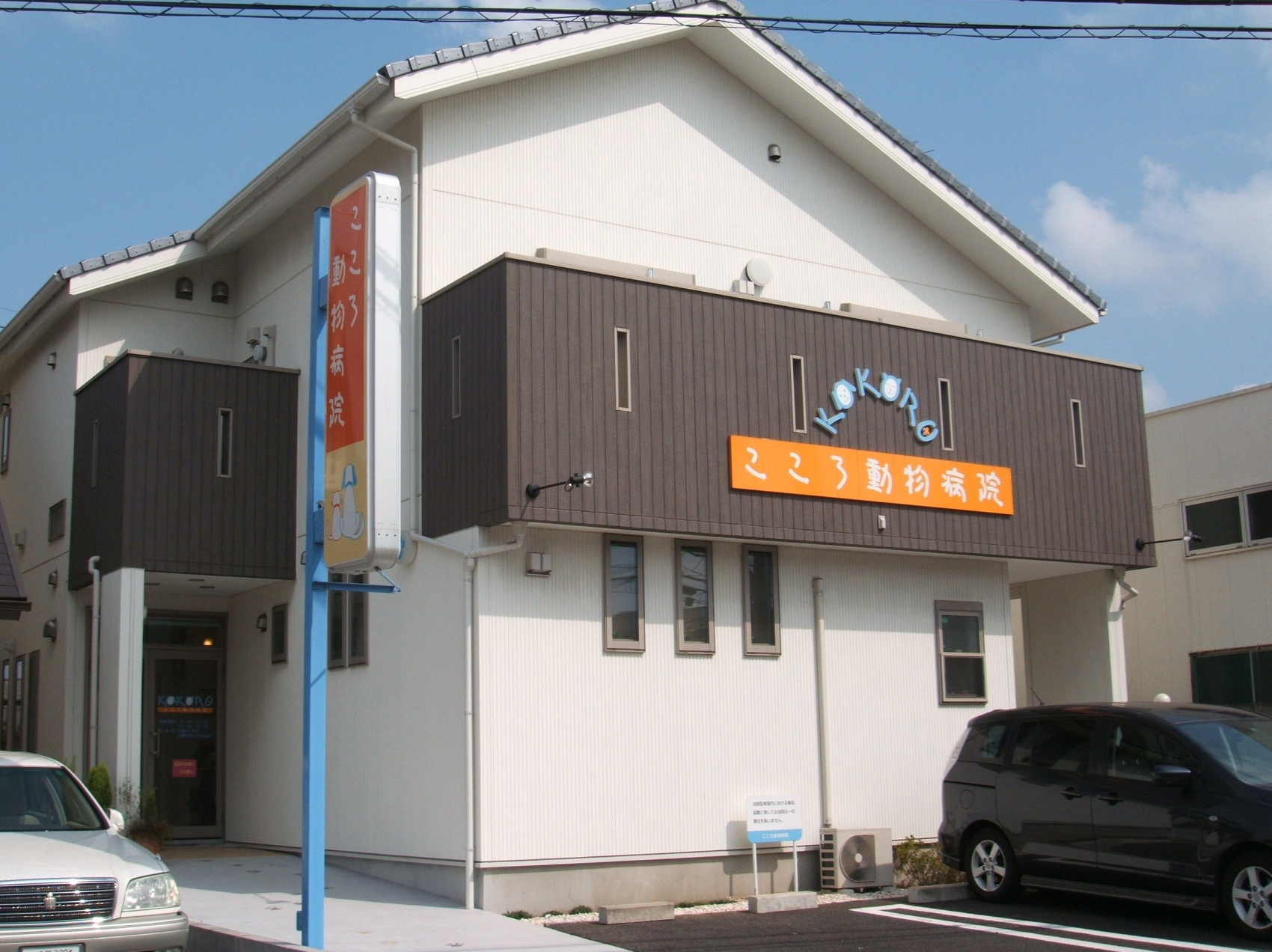 こころ動物病院
