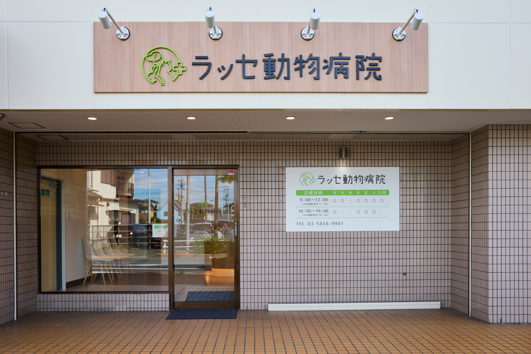 ラッセ動物病院